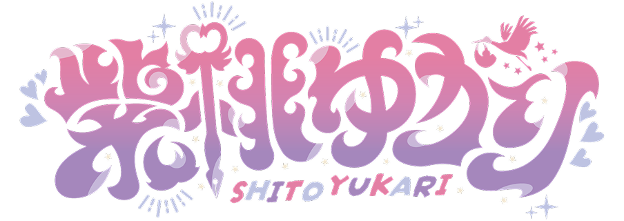 紫桃ゆかり